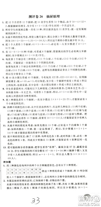 2020年小学奥数典型题举一反三冲刺100分测评卷三年级参考答案 2020年小学奥数典型题举一反三冲刺100分测评卷三年级参考答案