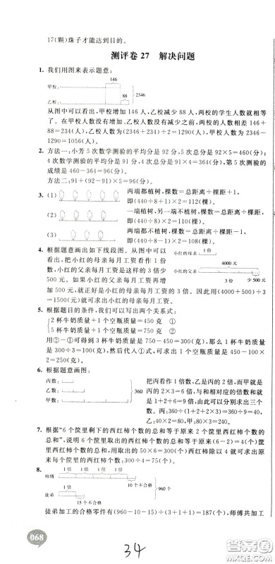 2020年小学奥数典型题举一反三冲刺100分测评卷三年级参考答案