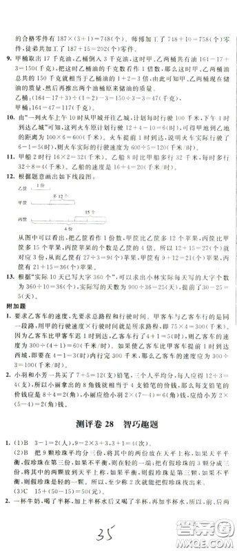2020年小学奥数典型题举一反三冲刺100分测评卷三年级参考答案 2020年小学奥数典型题举一反三冲刺100分测评卷三年级参考答案