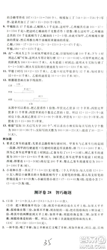 2020年小学奥数典型题举一反三冲刺100分测评卷三年级参考答案