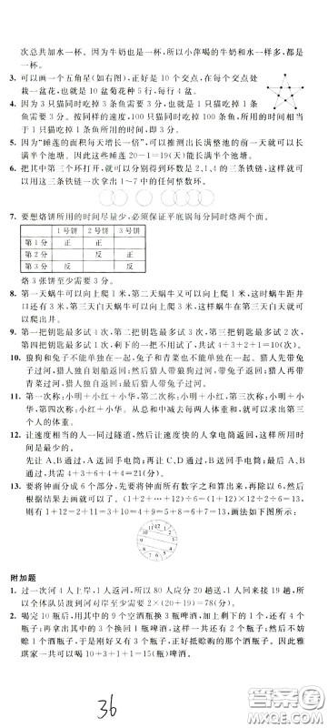 2020年小学奥数典型题举一反三冲刺100分测评卷三年级参考答案 2020年小学奥数典型题举一反三冲刺100分测评卷三年级参考答案