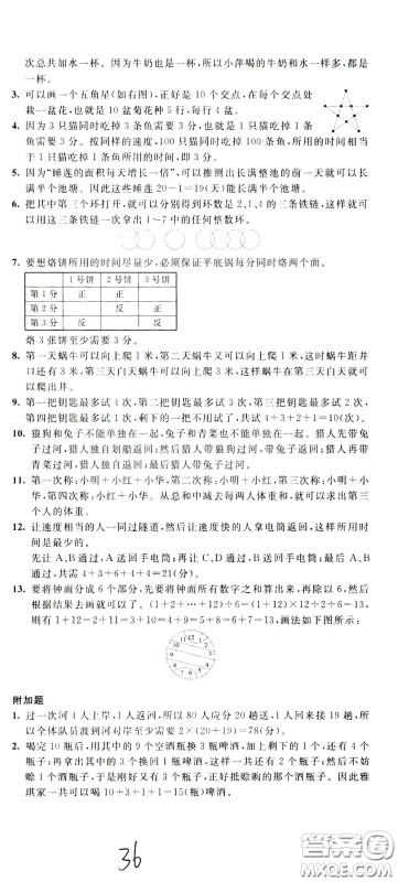 2020年小学奥数典型题举一反三冲刺100分测评卷三年级参考答案