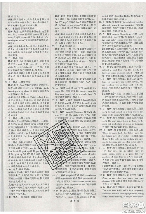 武汉大学出版社2020全优中考全国中考试题精选精析英语河北专用答案 武汉大学出版社2020全优中考全国中考试题精选精析英语河北专用答案