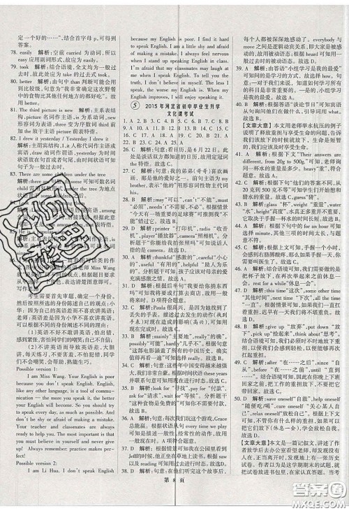 武汉大学出版社2020全优中考全国中考试题精选精析英语河北专用答案 武汉大学出版社2020全优中考全国中考试题精选精析英语河北专用答案