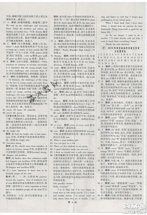 武汉大学出版社2020全优中考全国中考试题精选精析英语河北专用答案 武汉大学出版社2020全优中考全国中考试题精选精析英语河北专用答案