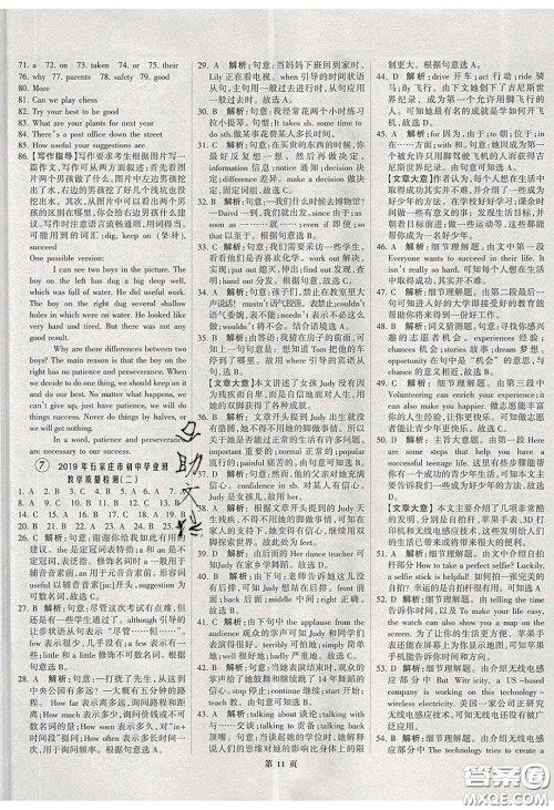 武汉大学出版社2020全优中考全国中考试题精选精析英语河北专用答案 武汉大学出版社2020全优中考全国中考试题精选精析英语河北专用答案