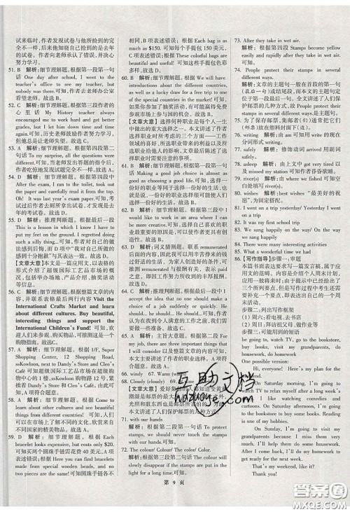 武汉大学出版社2020全优中考全国中考试题精选精析英语河北专用答案 武汉大学出版社2020全优中考全国中考试题精选精析英语河北专用答案