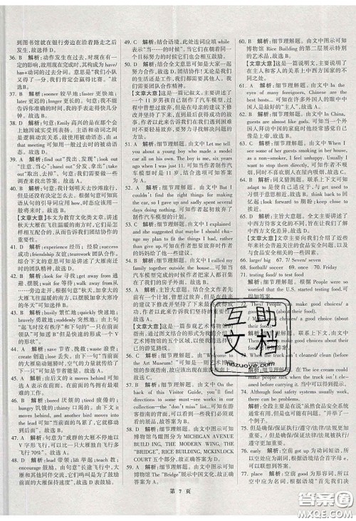 武汉大学出版社2020全优中考全国中考试题精选精析英语河北专用答案 武汉大学出版社2020全优中考全国中考试题精选精析英语河北专用答案