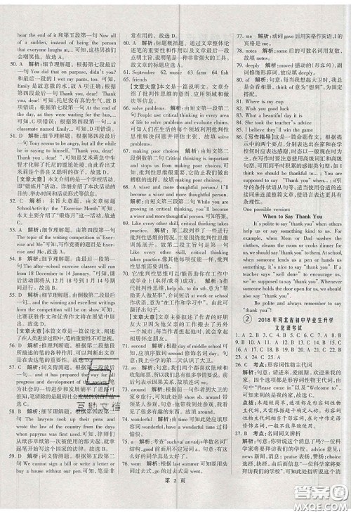 武汉大学出版社2020全优中考全国中考试题精选精析英语河北专用答案 武汉大学出版社2020全优中考全国中考试题精选精析英语河北专用答案