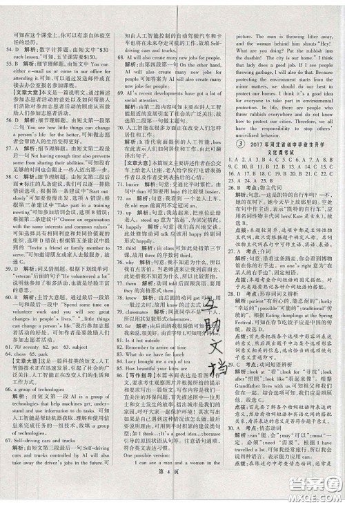 武汉大学出版社2020全优中考全国中考试题精选精析英语河北专用答案 武汉大学出版社2020全优中考全国中考试题精选精析英语河北专用答案