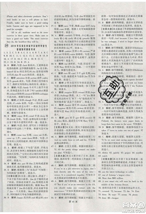 武汉大学出版社2020全优中考全国中考试题精选精析英语河北专用答案 武汉大学出版社2020全优中考全国中考试题精选精析英语河北专用答案