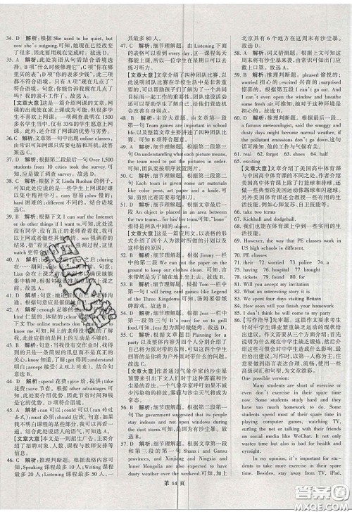 武汉大学出版社2020全优中考全国中考试题精选精析英语河北专用答案 武汉大学出版社2020全优中考全国中考试题精选精析英语河北专用答案