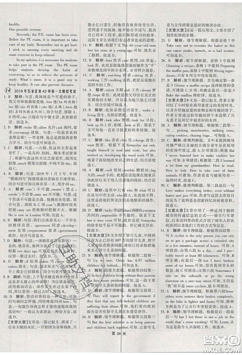 武汉大学出版社2020全优中考全国中考试题精选精析英语河北专用答案 武汉大学出版社2020全优中考全国中考试题精选精析英语河北专用答案