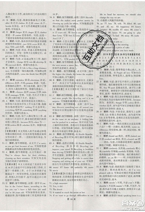 武汉大学出版社2020全优中考全国中考试题精选精析英语河北专用答案 武汉大学出版社2020全优中考全国中考试题精选精析英语河北专用答案