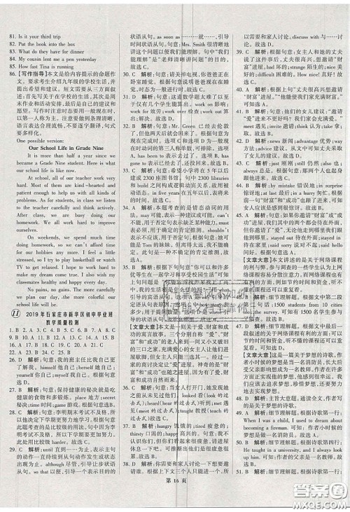 武汉大学出版社2020全优中考全国中考试题精选精析英语河北专用答案 武汉大学出版社2020全优中考全国中考试题精选精析英语河北专用答案