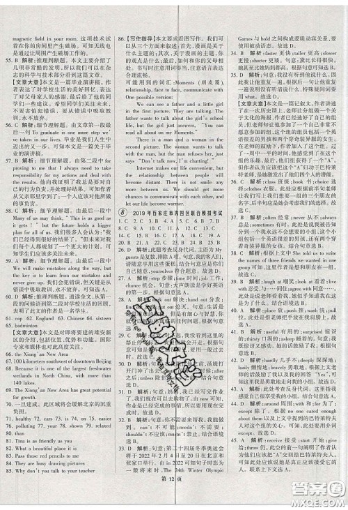 武汉大学出版社2020全优中考全国中考试题精选精析英语河北专用答案 武汉大学出版社2020全优中考全国中考试题精选精析英语河北专用答案