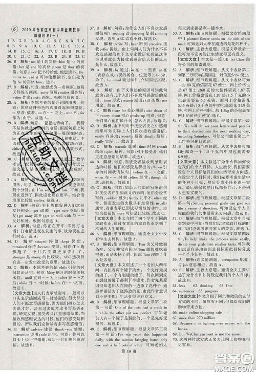 武汉大学出版社2020全优中考全国中考试题精选精析英语河北专用答案 武汉大学出版社2020全优中考全国中考试题精选精析英语河北专用答案