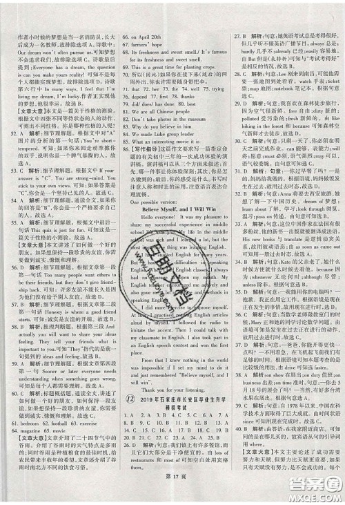 武汉大学出版社2020全优中考全国中考试题精选精析英语河北专用答案 武汉大学出版社2020全优中考全国中考试题精选精析英语河北专用答案