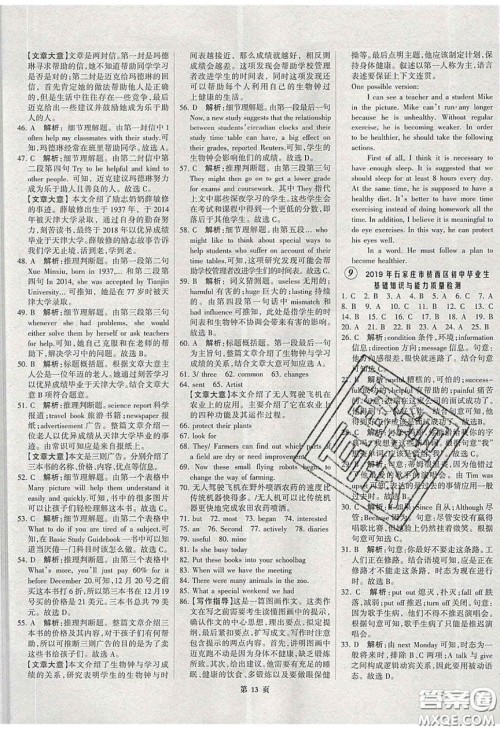 武汉大学出版社2020全优中考全国中考试题精选精析英语河北专用答案 武汉大学出版社2020全优中考全国中考试题精选精析英语河北专用答案