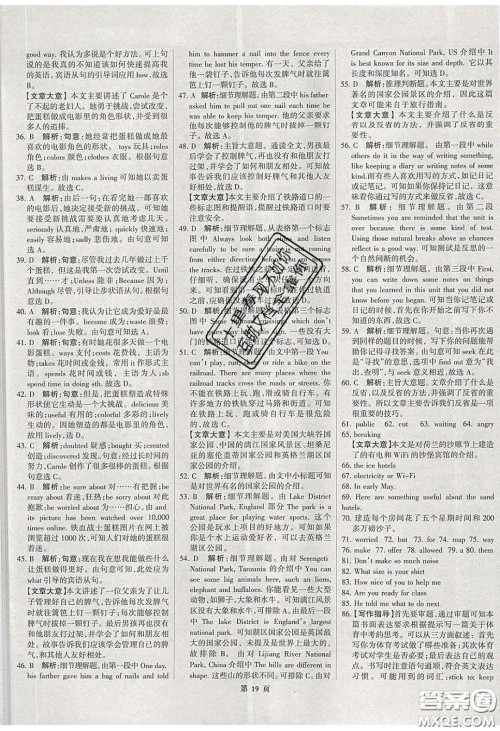 武汉大学出版社2020全优中考全国中考试题精选精析英语河北专用答案 武汉大学出版社2020全优中考全国中考试题精选精析英语河北专用答案