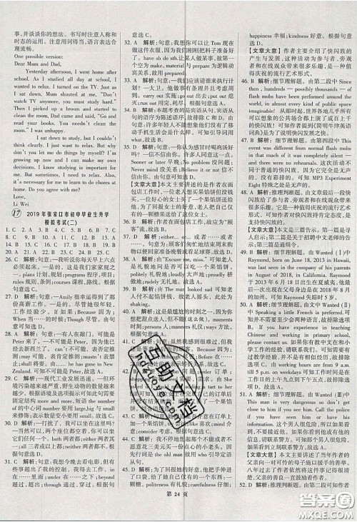 武汉大学出版社2020全优中考全国中考试题精选精析英语河北专用答案 武汉大学出版社2020全优中考全国中考试题精选精析英语河北专用答案