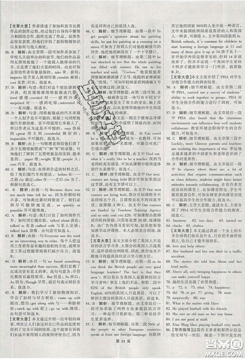 武汉大学出版社2020全优中考全国中考试题精选精析英语河北专用答案 武汉大学出版社2020全优中考全国中考试题精选精析英语河北专用答案