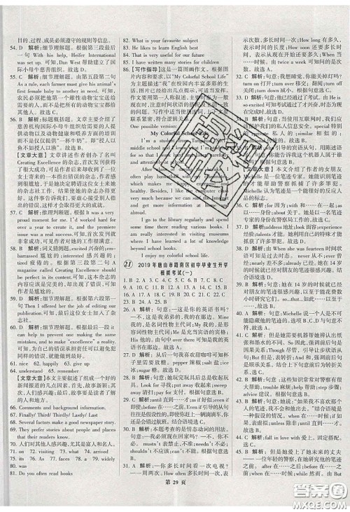 武汉大学出版社2020全优中考全国中考试题精选精析英语河北专用答案 武汉大学出版社2020全优中考全国中考试题精选精析英语河北专用答案