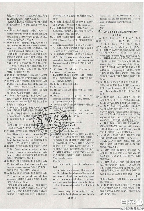 武汉大学出版社2020全优中考全国中考试题精选精析英语河北专用答案 武汉大学出版社2020全优中考全国中考试题精选精析英语河北专用答案