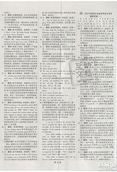 武汉大学出版社2020全优中考全国中考试题精选精析英语河北专用答案 武汉大学出版社2020全优中考全国中考试题精选精析英语河北专用答案