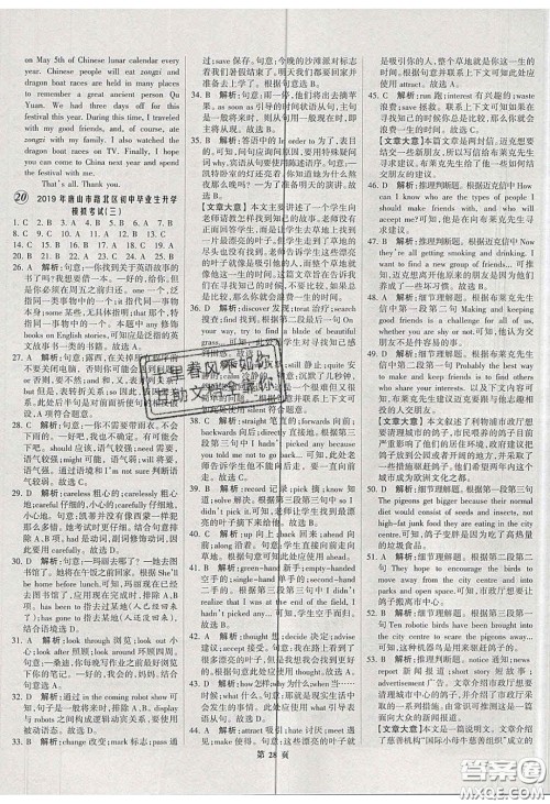 武汉大学出版社2020全优中考全国中考试题精选精析英语河北专用答案 武汉大学出版社2020全优中考全国中考试题精选精析英语河北专用答案