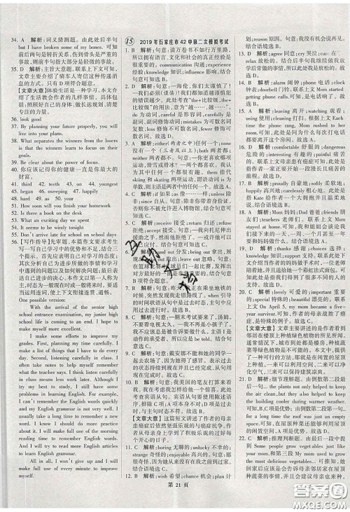 武汉大学出版社2020全优中考全国中考试题精选精析英语河北专用答案 武汉大学出版社2020全优中考全国中考试题精选精析英语河北专用答案