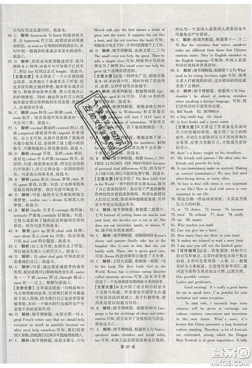 武汉大学出版社2020全优中考全国中考试题精选精析英语河北专用答案 武汉大学出版社2020全优中考全国中考试题精选精析英语河北专用答案