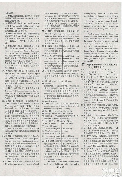 武汉大学出版社2020全优中考全国中考试题精选精析英语河北专用答案 武汉大学出版社2020全优中考全国中考试题精选精析英语河北专用答案