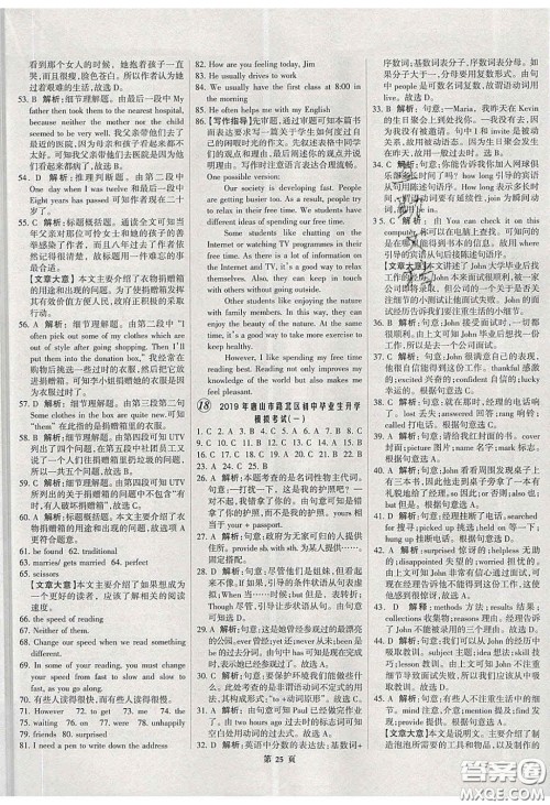 武汉大学出版社2020全优中考全国中考试题精选精析英语河北专用答案 武汉大学出版社2020全优中考全国中考试题精选精析英语河北专用答案