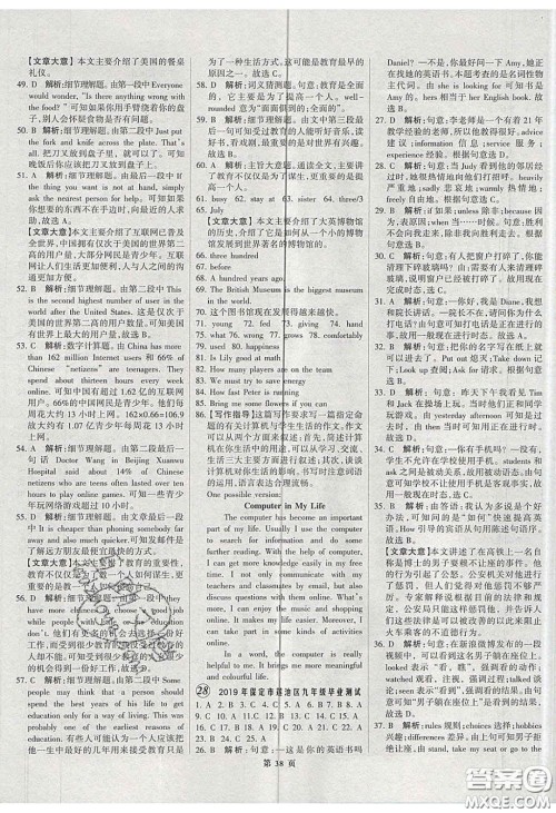 武汉大学出版社2020全优中考全国中考试题精选精析英语河北专用答案 武汉大学出版社2020全优中考全国中考试题精选精析英语河北专用答案