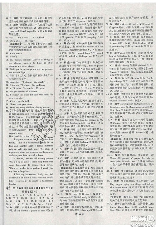 武汉大学出版社2020全优中考全国中考试题精选精析英语河北专用答案 武汉大学出版社2020全优中考全国中考试题精选精析英语河北专用答案