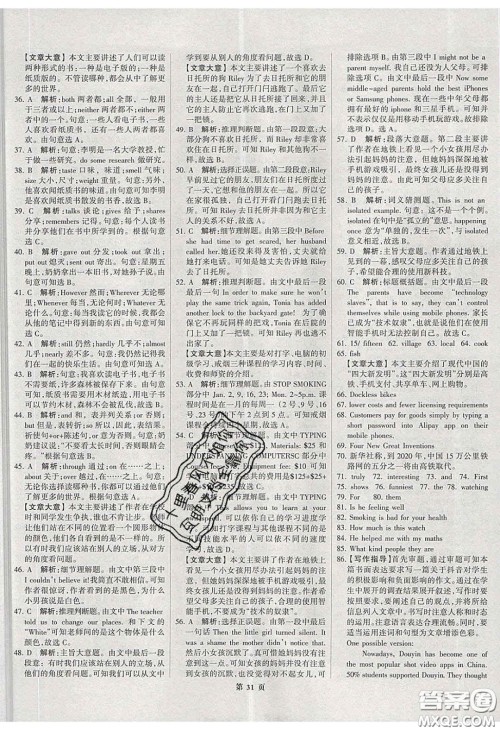 武汉大学出版社2020全优中考全国中考试题精选精析英语河北专用答案 武汉大学出版社2020全优中考全国中考试题精选精析英语河北专用答案