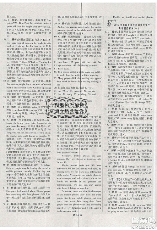 武汉大学出版社2020全优中考全国中考试题精选精析英语河北专用答案 武汉大学出版社2020全优中考全国中考试题精选精析英语河北专用答案