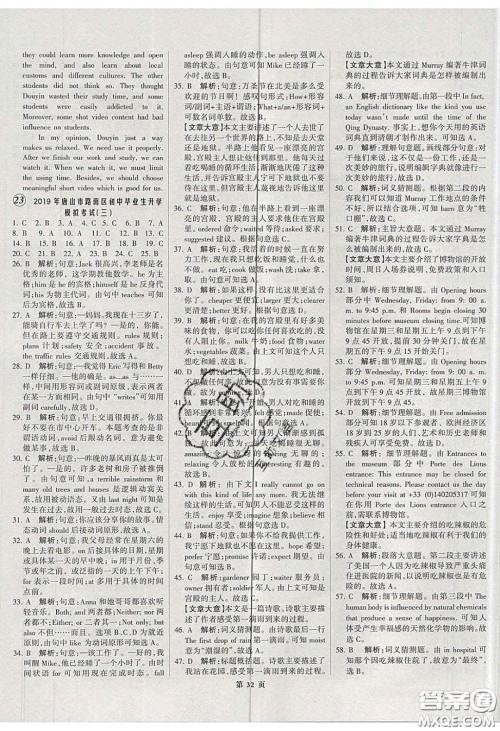 武汉大学出版社2020全优中考全国中考试题精选精析英语河北专用答案 武汉大学出版社2020全优中考全国中考试题精选精析英语河北专用答案