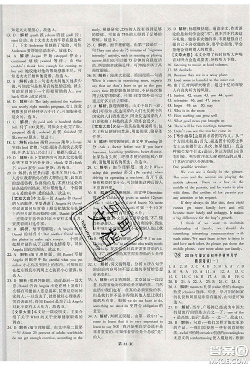 武汉大学出版社2020全优中考全国中考试题精选精析英语河北专用答案 武汉大学出版社2020全优中考全国中考试题精选精析英语河北专用答案