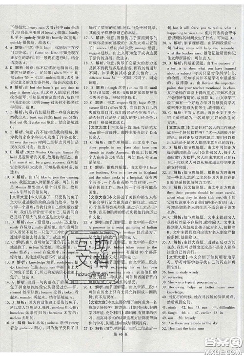 武汉大学出版社2020全优中考全国中考试题精选精析英语河北专用答案 武汉大学出版社2020全优中考全国中考试题精选精析英语河北专用答案