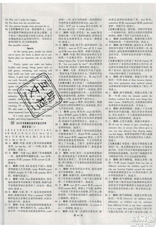 武汉大学出版社2020全优中考全国中考试题精选精析英语河北专用答案 武汉大学出版社2020全优中考全国中考试题精选精析英语河北专用答案