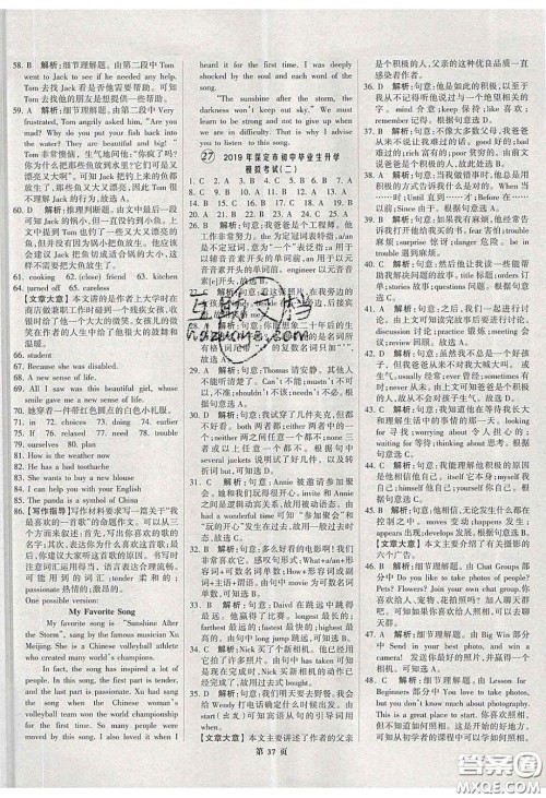 武汉大学出版社2020全优中考全国中考试题精选精析英语河北专用答案 武汉大学出版社2020全优中考全国中考试题精选精析英语河北专用答案