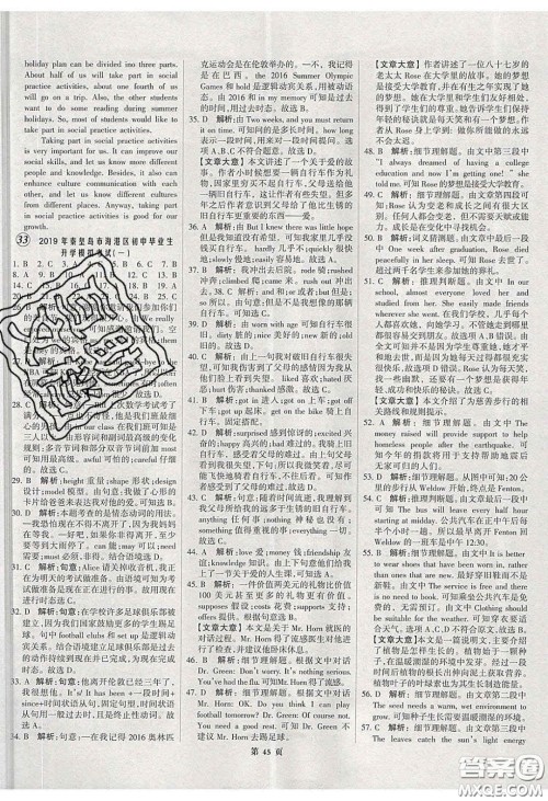 武汉大学出版社2020全优中考全国中考试题精选精析英语河北专用答案 武汉大学出版社2020全优中考全国中考试题精选精析英语河北专用答案