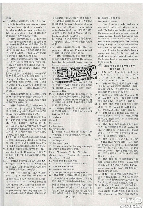 武汉大学出版社2020全优中考全国中考试题精选精析英语河北专用答案 武汉大学出版社2020全优中考全国中考试题精选精析英语河北专用答案