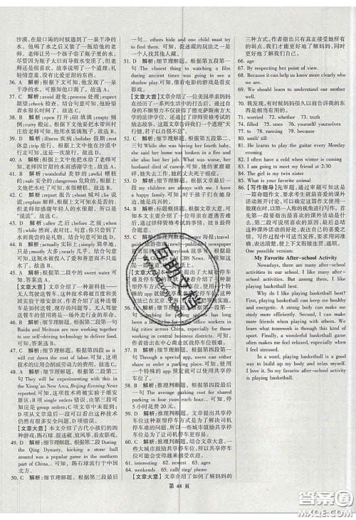 武汉大学出版社2020全优中考全国中考试题精选精析英语河北专用答案 武汉大学出版社2020全优中考全国中考试题精选精析英语河北专用答案