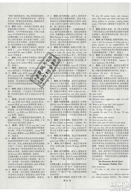 武汉大学出版社2020全优中考全国中考试题精选精析英语河北专用答案 武汉大学出版社2020全优中考全国中考试题精选精析英语河北专用答案