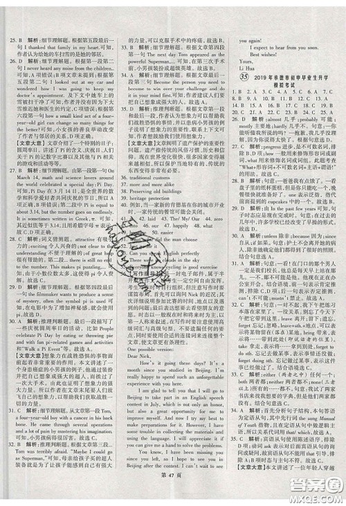 武汉大学出版社2020全优中考全国中考试题精选精析英语河北专用答案 武汉大学出版社2020全优中考全国中考试题精选精析英语河北专用答案