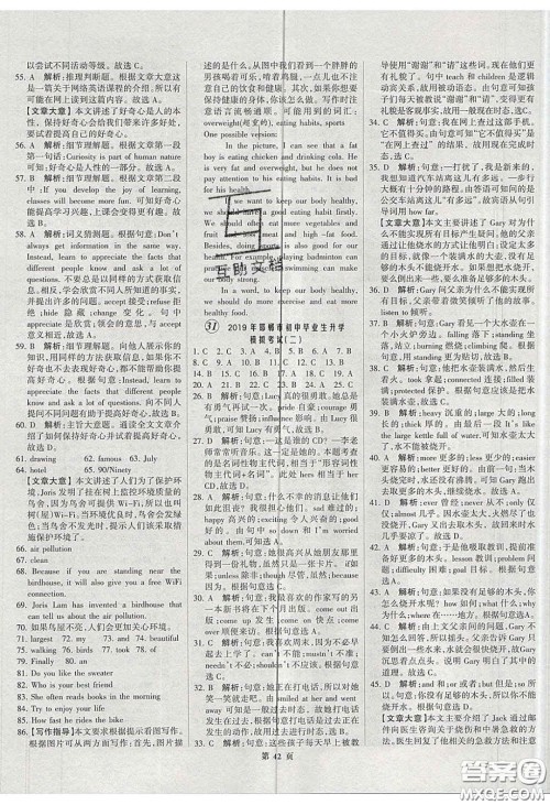 武汉大学出版社2020全优中考全国中考试题精选精析英语河北专用答案 武汉大学出版社2020全优中考全国中考试题精选精析英语河北专用答案