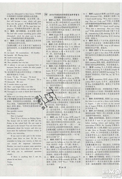 武汉大学出版社2020全优中考全国中考试题精选精析英语河北专用答案 武汉大学出版社2020全优中考全国中考试题精选精析英语河北专用答案